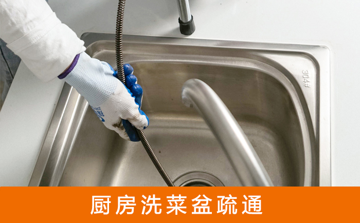 赤坎疏通洗菜盆